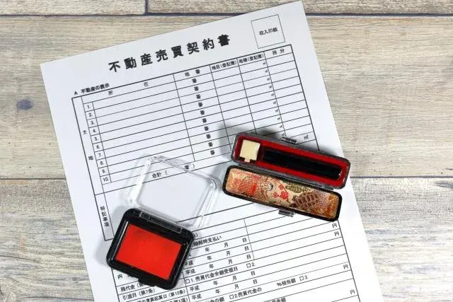 不動産の売買契約書